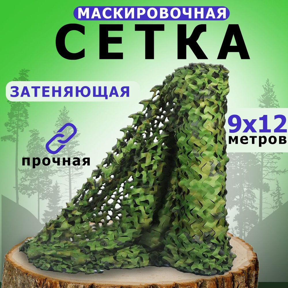 Охота и рыбалка Маскировочная сетка #1