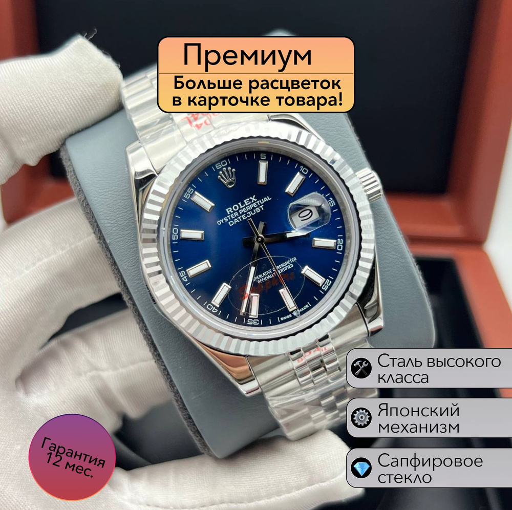 Часы Rolex Datejust премиальная механика #1