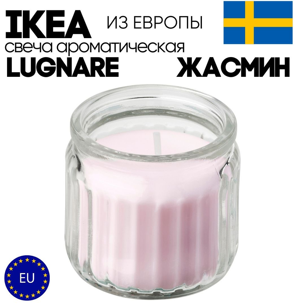 IKEA Свеча ароматическая "LUGNARE_70571483", 5 см, 1 шт #1