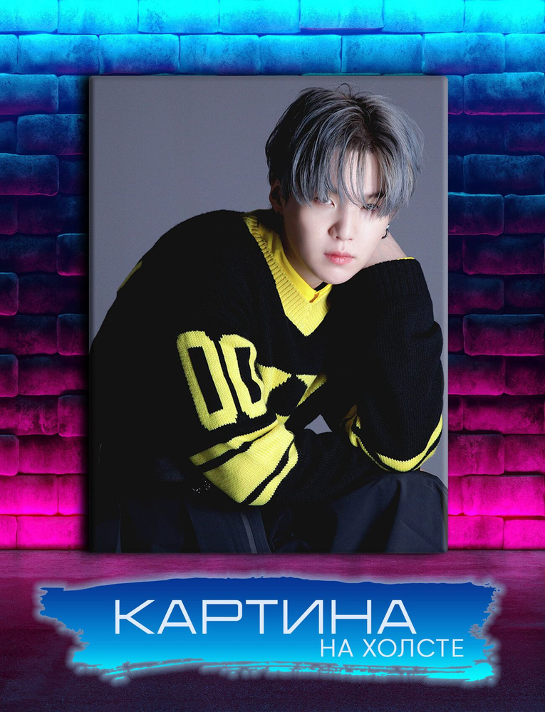 Geek pics Картина "Мин Юнги, Шуга Suga БТС, k-pop группа, BTS (2)", 70 х 50 см  #1