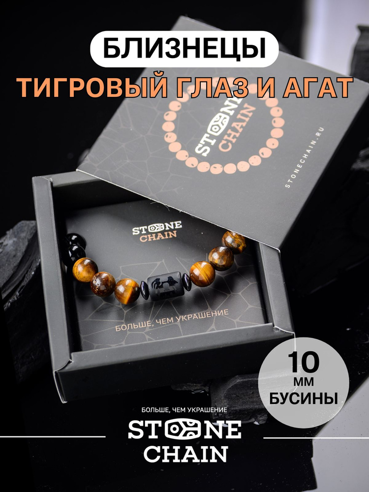 Stone Chain Браслет #1