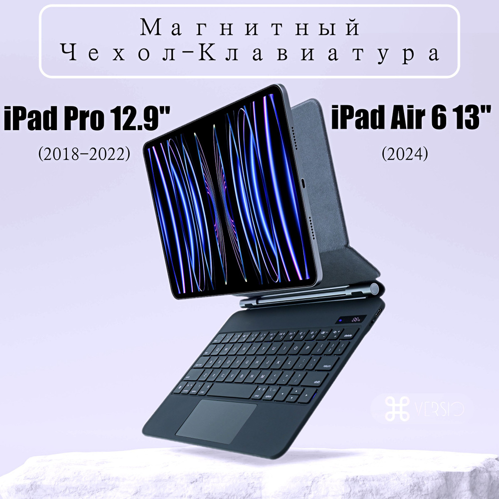 Черный Магнитный Чехол-Клавиатура для iPad Pro 12.9"(2018-2022) IPad Air6 13"(2024)  #1