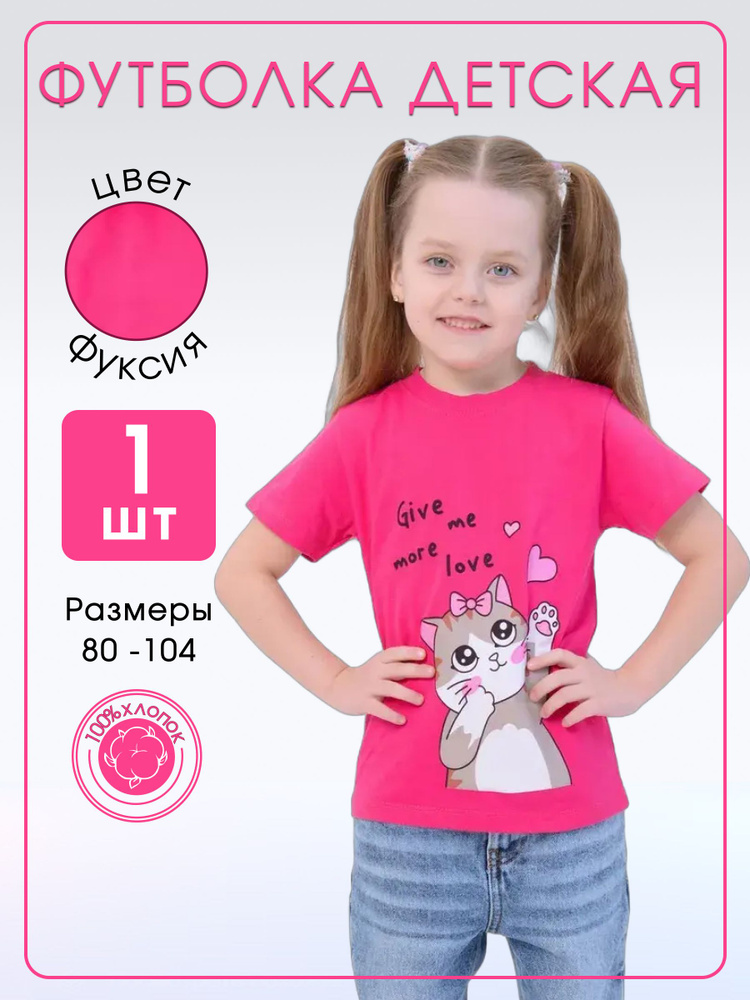 Футболка Bonito kids #1