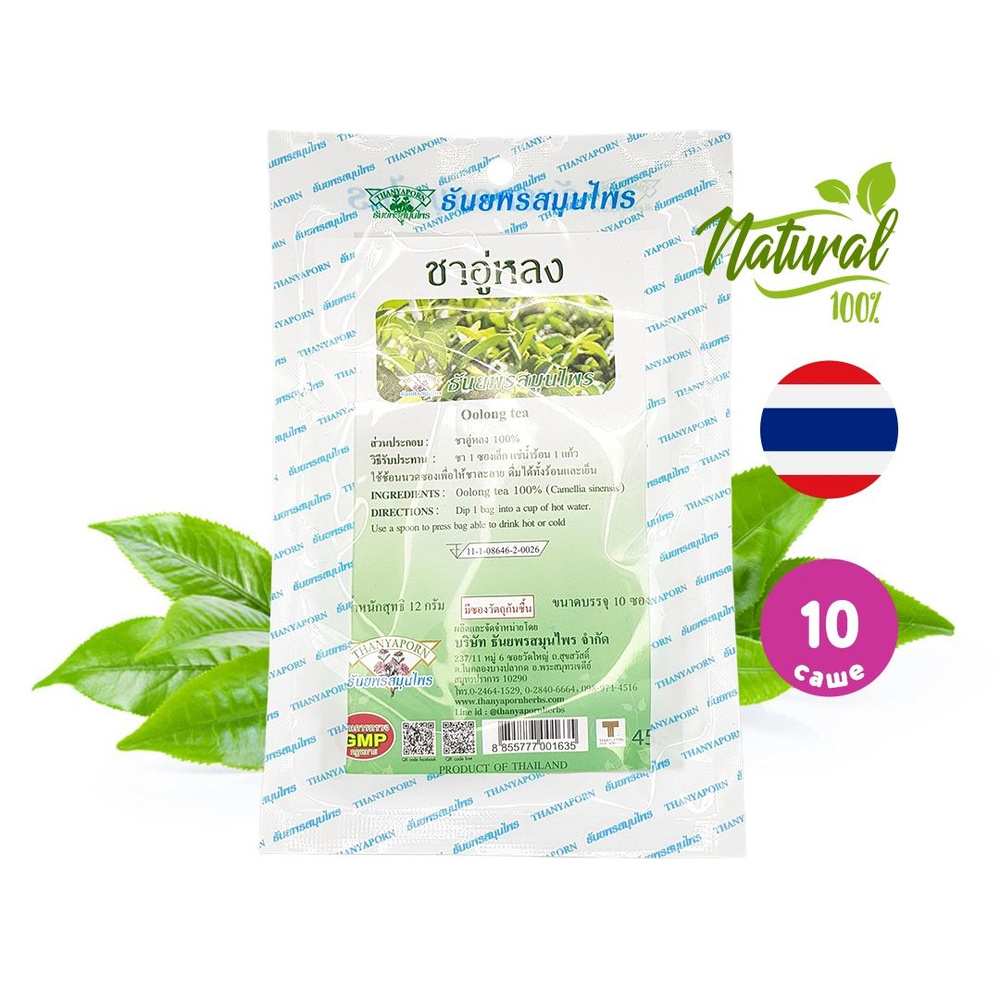 Тайский натуральный чай улун 100% (Camellia sinensis) Thanyaporn, 10 саше  #1