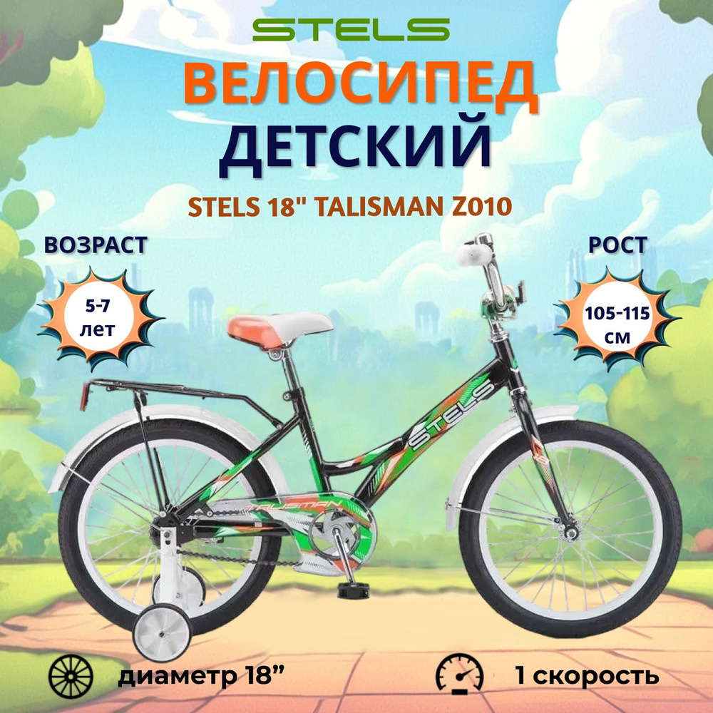 Велосипед двухколесный детский Stels 18" Talisman Z010 черный #1