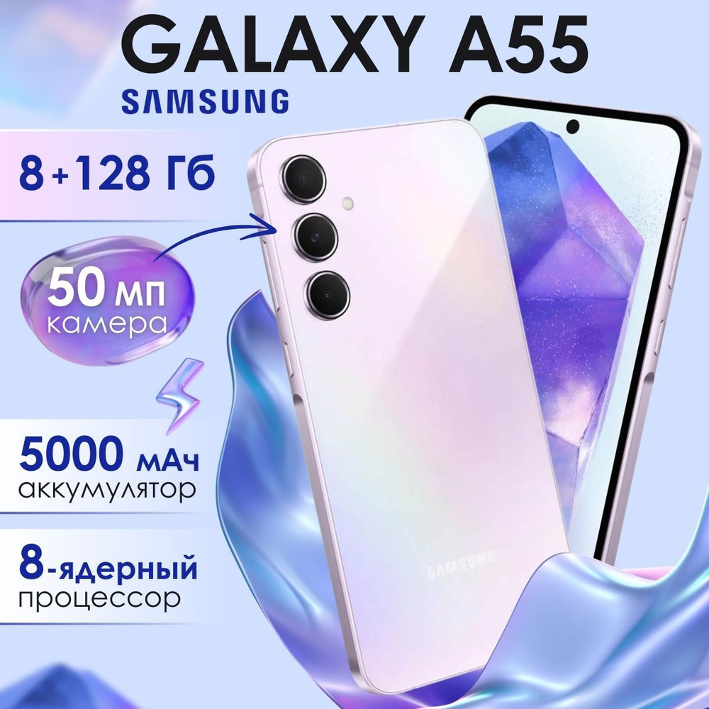 Samsung Смартфон Samsung Galaxy A55 8/128 ГБ, фиолетовый #1