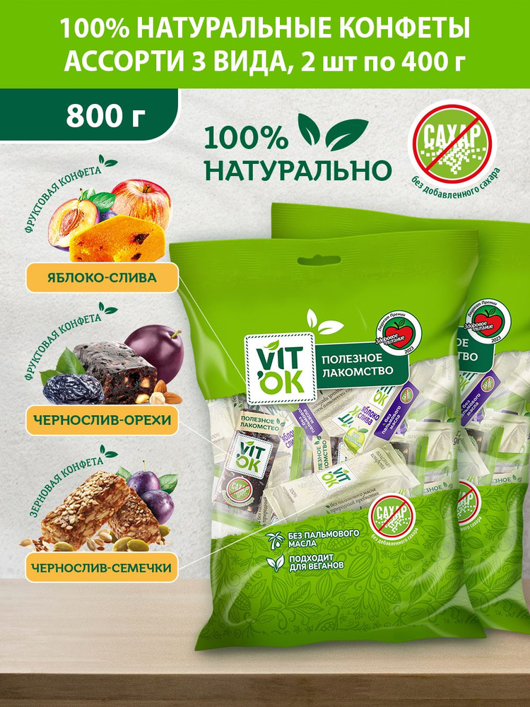 Конфеты - батончики Vitok 100% натуральные полезные без сахара АССОРТИ , 2 шт по 400 г  #1