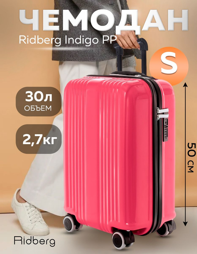 Чемодан Ridberg Indigo PP (Pink) размер S #1