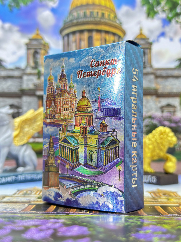 Карты игральные "Санкт-Петербург" 54 шт., карты для покера  #1