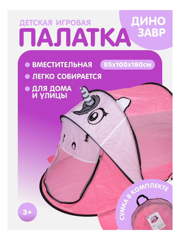 Палатка детская игровая Единорог KariKids складная #1