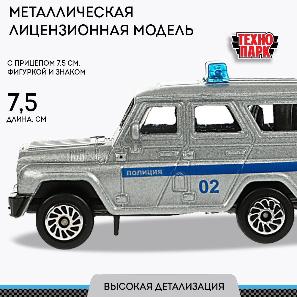 Машинка для мальчика Технопарк UAZ HUNTER с прицепом, фигурка в комплекте  #1