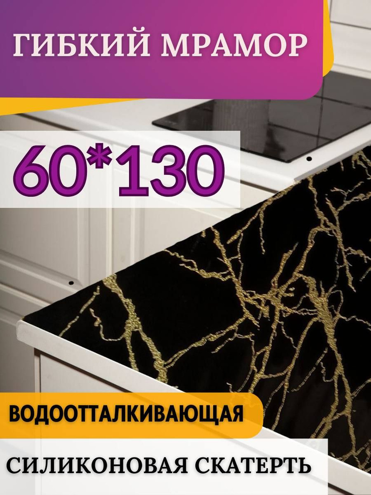 Силиконовая скатерть на стол черная 60*130 #1