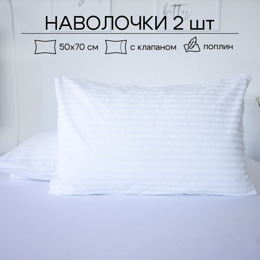 ECO-HOME Наволочка, Поплин, 50x70 см  2шт #1