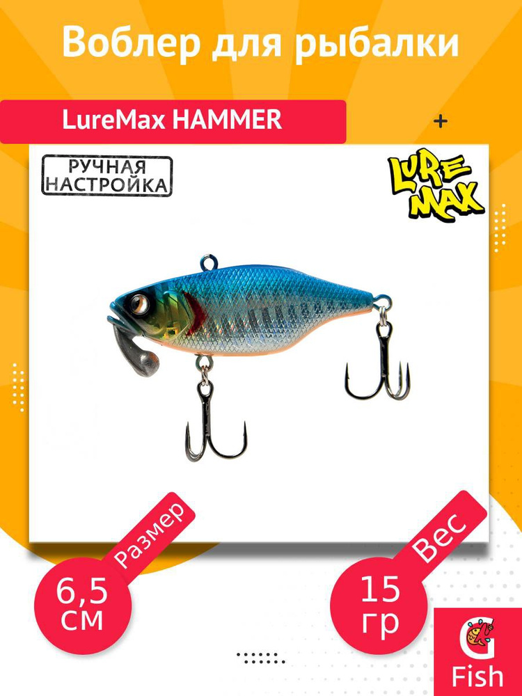 Воблер для рыбалки LureMax HAMMER 65mm 15г цв. 012, тонущий #1