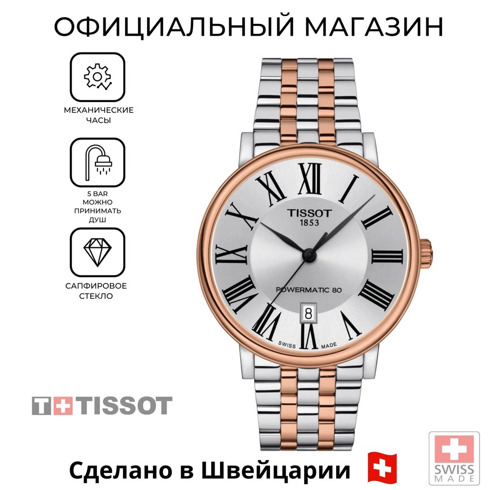 Швейцарские мужские механические часы Tissot Carson Premium Powermatic 80 T122.407.22.033.00 (T1224072203300) #1