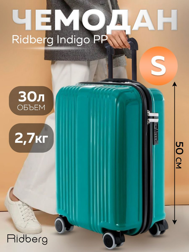 Чемодан Ridberg Indigo PP (Mint) размер S #1