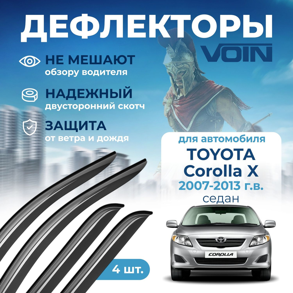 Дефлекторы Voin Toyota Corolla X 2007-2013 г.в. седан, накладные, 4шт. #1