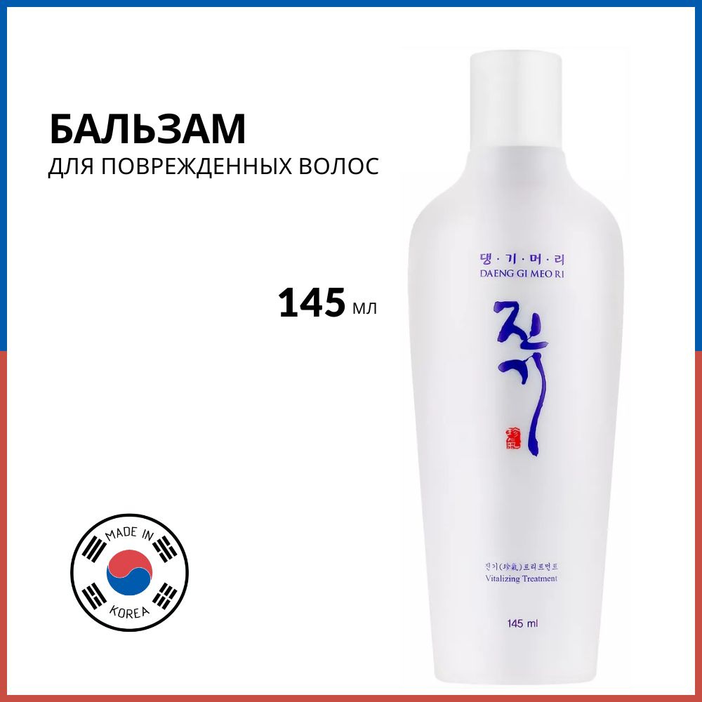 Daeng Gi Meo Ri Бальзам-маска для волос Vitalizing Treatment, 145 мл #1