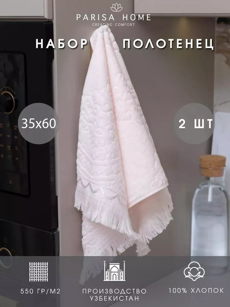 PARISA HOME Набор кухонных полотенец, Махровая фактура, 35x60, 2шт  #1