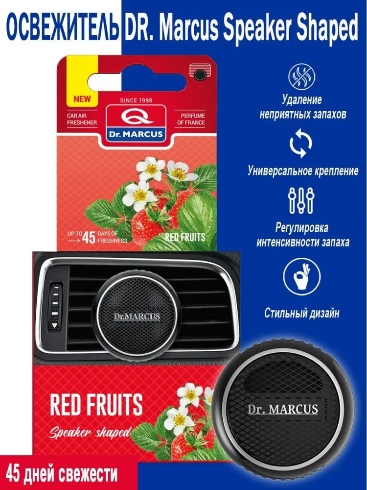 освежитель Dr Marcus Speaker Shaped колонка 8мл Red Fruits #1