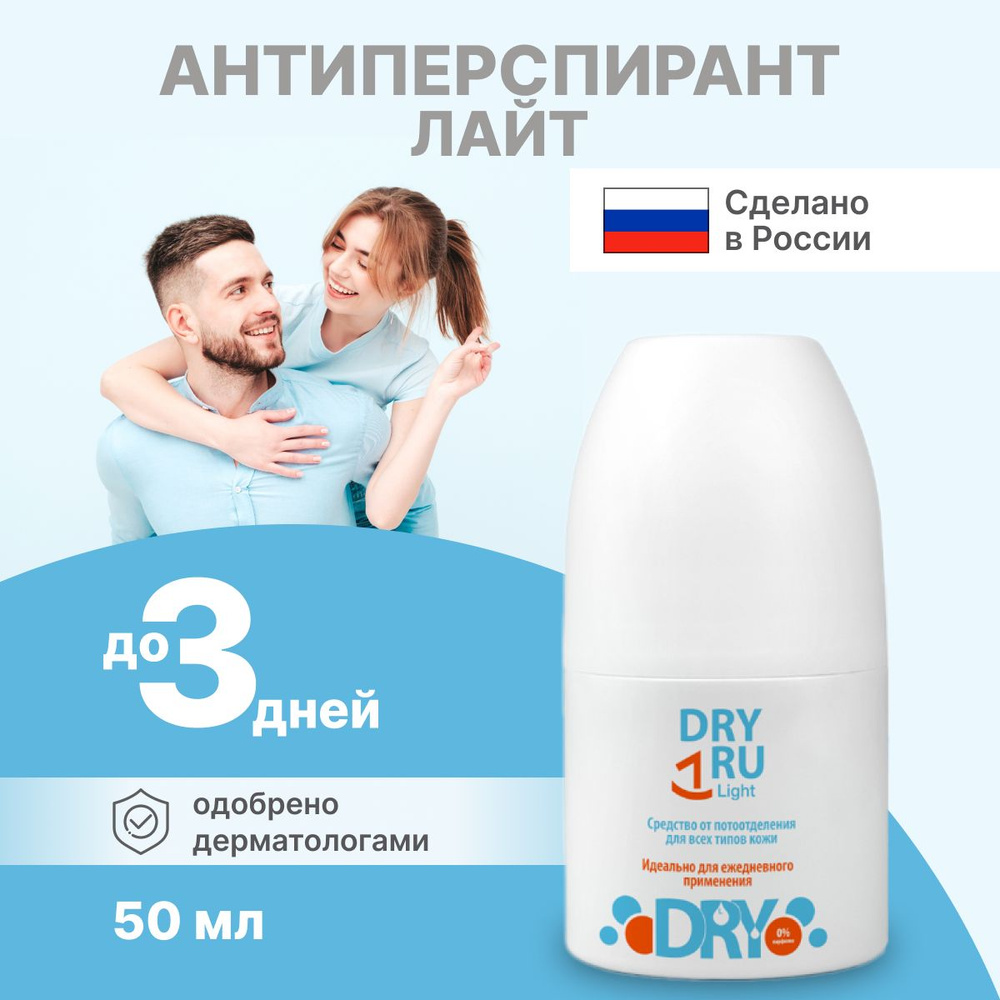 Дезодорант антиперспирант Dry RU роликовый 50 мл #1