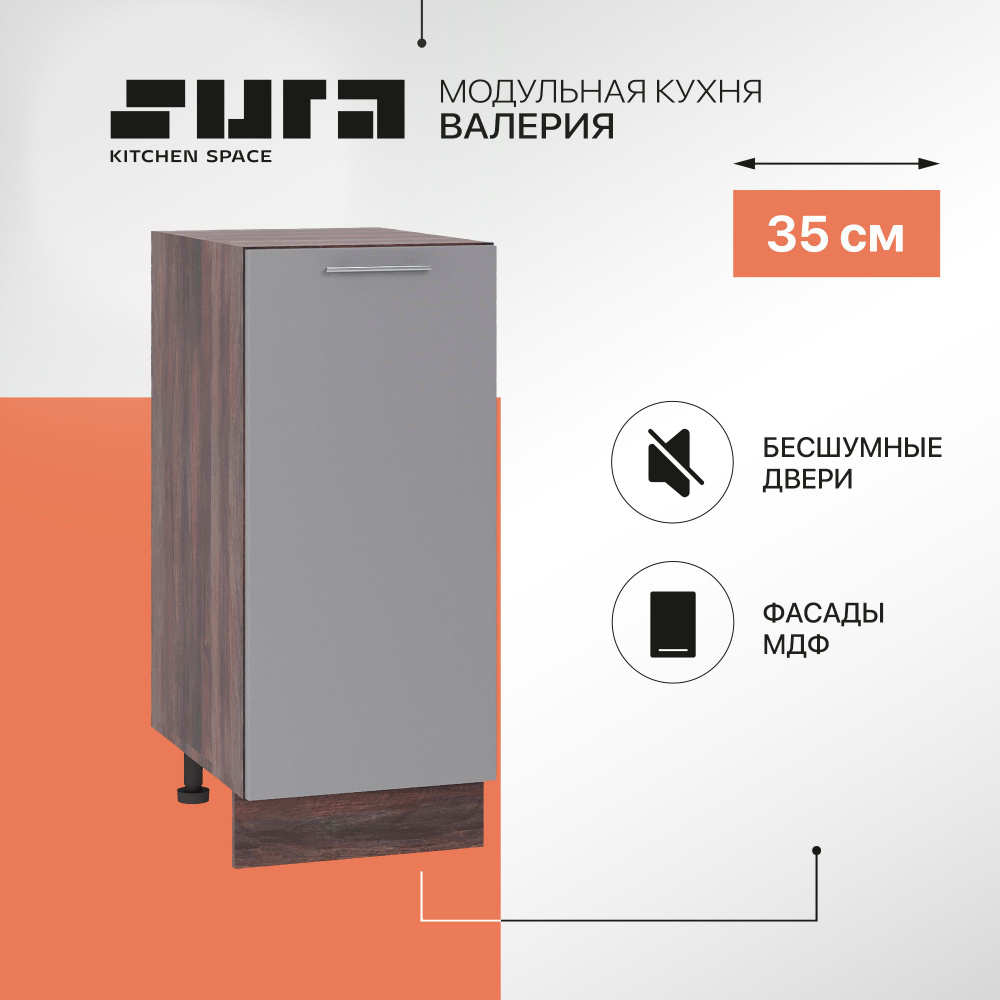 Кухонный модуль напольная тумба Сурская мебель Валерия 35x47,8x81,6 см с 1-ой дверью, 1 шт.  #1