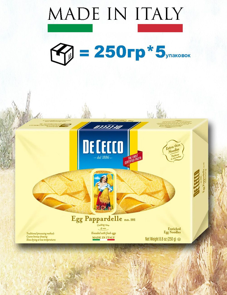 Макароны Паппарделле яичная № 101 DE CECCO 250г Италия #1