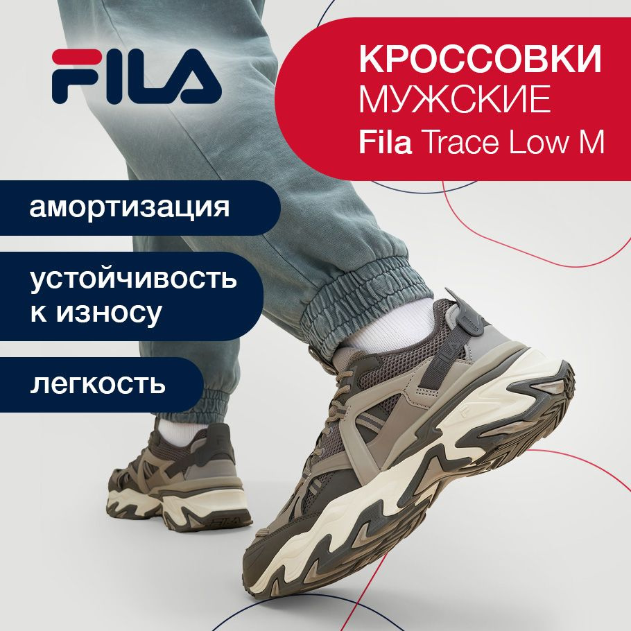 Кроссовки Fila #1