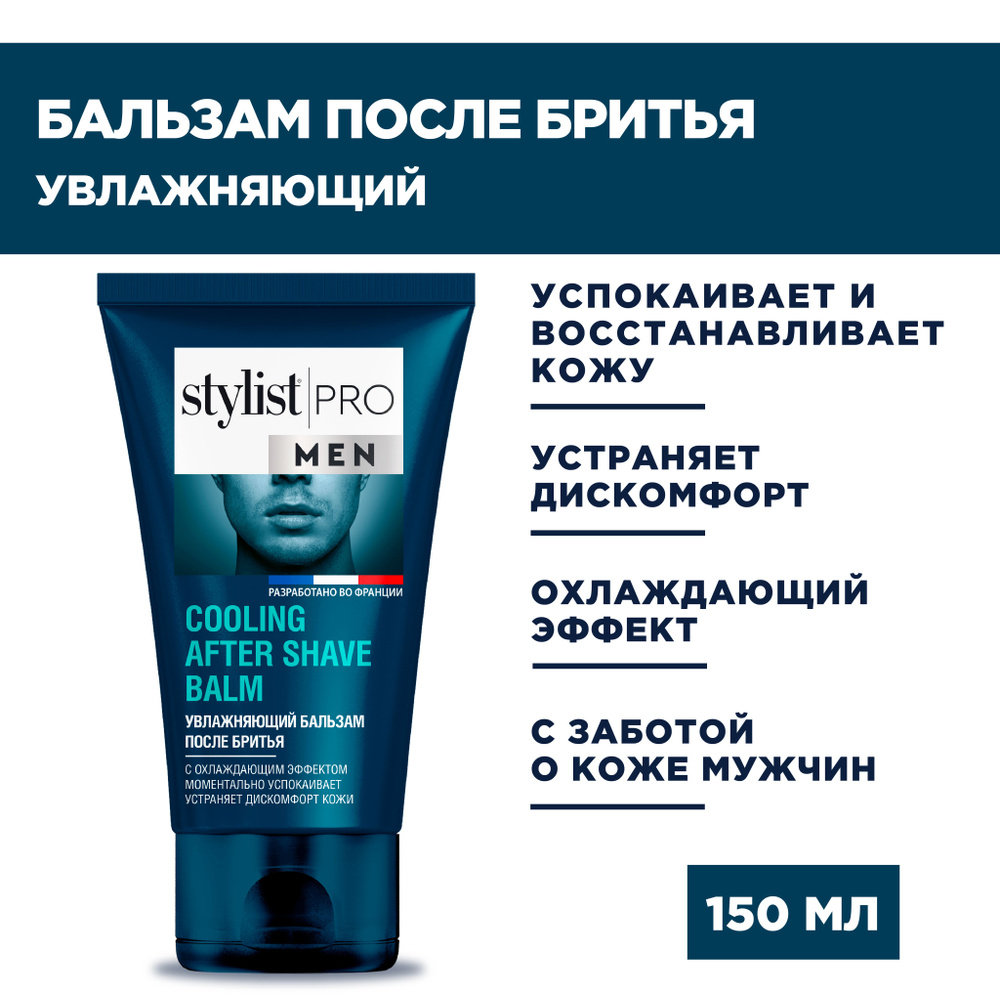 Stylist Pro MEN, Успокаивающий бальзам после бритья для мужчин для чувствительной кожи, COOLING AFTER #1