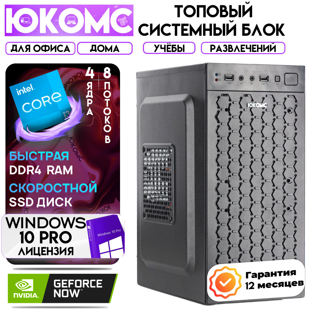 ЮКОМС Системный блок Для дома/офиса | Intel Core | БП 350W + NVIDIA GT 210 (Intel Core i3-13100F, RAM #1