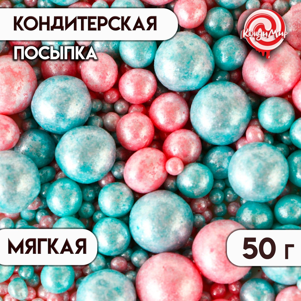 Посыпка с мягким центром "Нежный блеск" 50 г розовый, голубой  #1