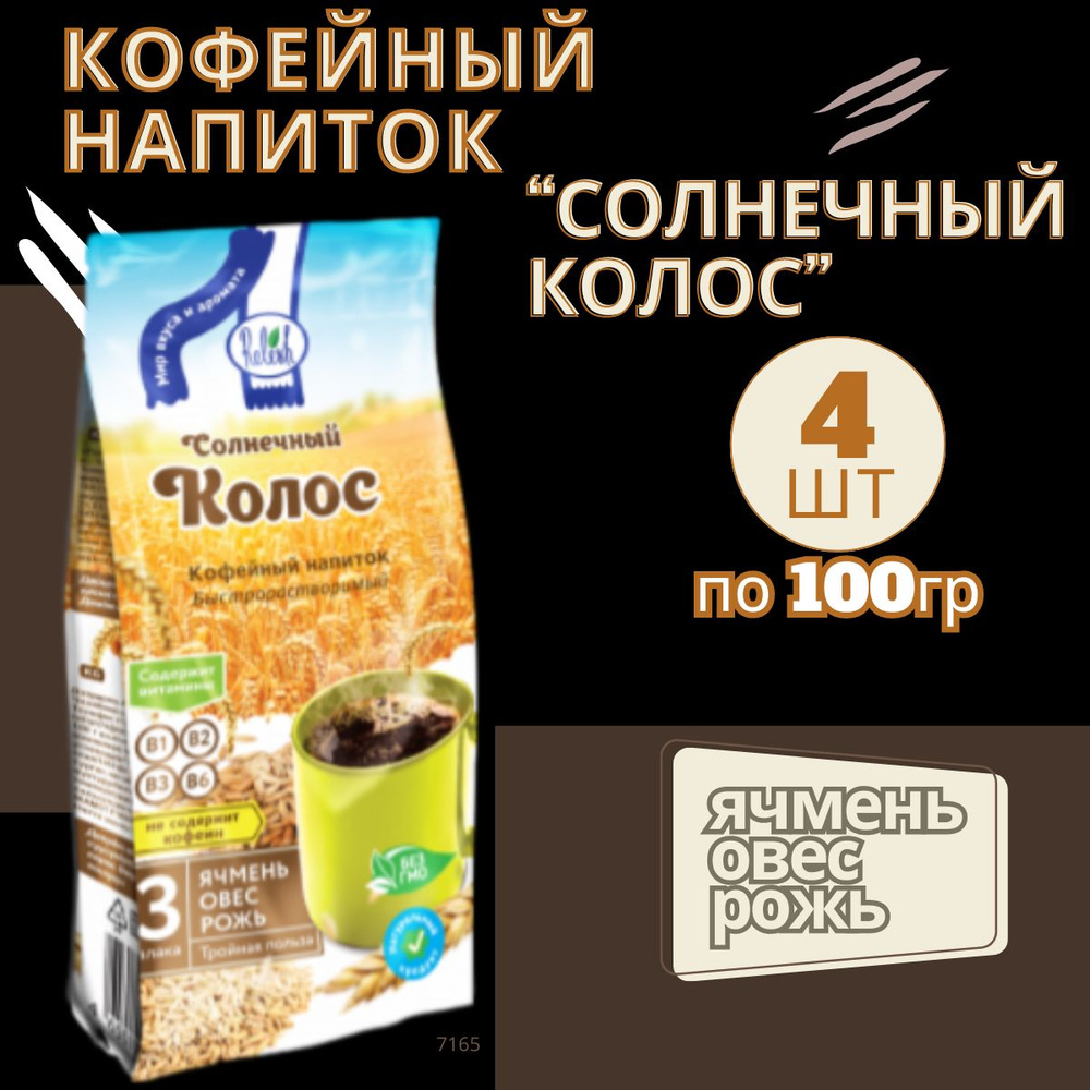 Кофейный напиток, быстрорастворимый 4 по 100гр #1