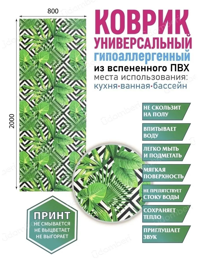 Коврик для ванной противоскользящий быстросохнущий 80х200  #1