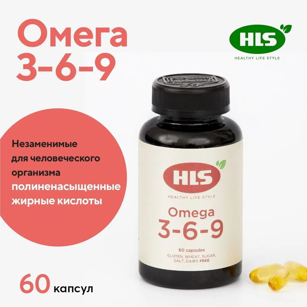 HLS Омега 3-6-9 капсулы 60 шт #1