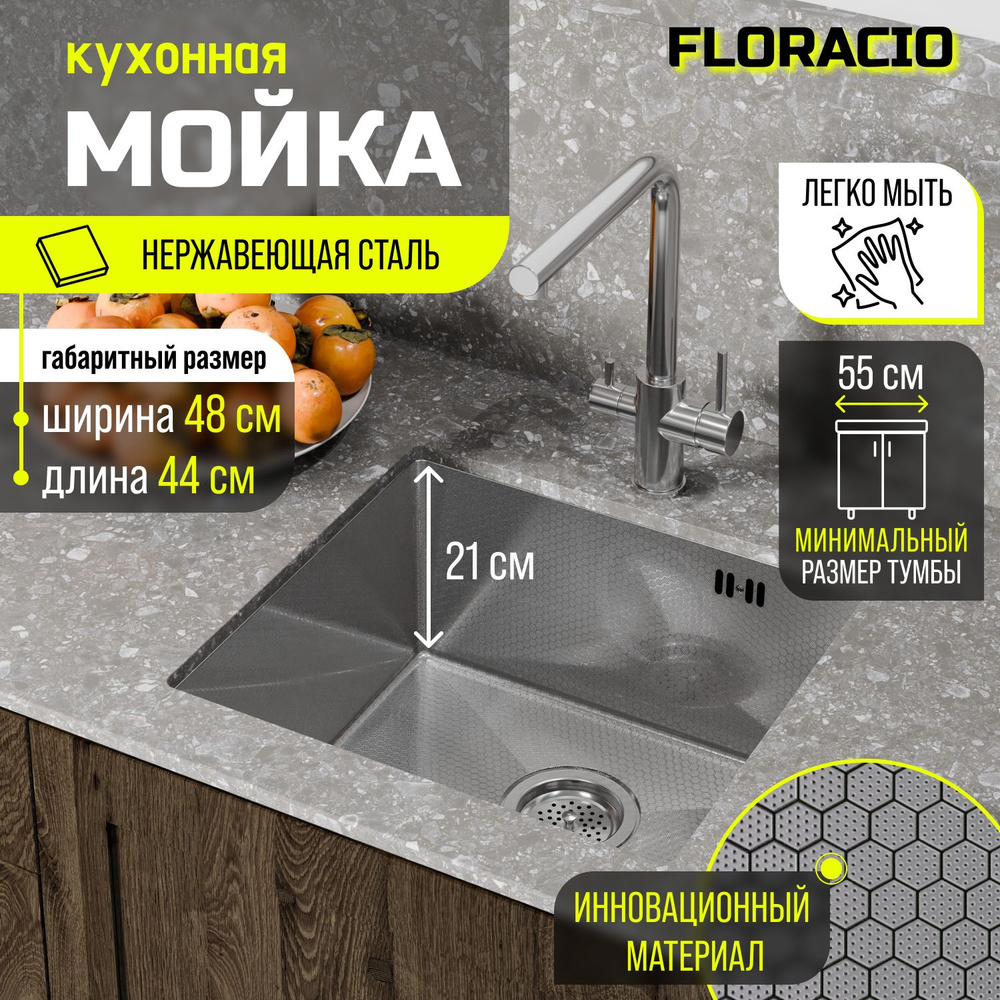 Кухонная мойка FLORACIO Steel F.4844.SSD (DECOR), нержавеющая сталь #1