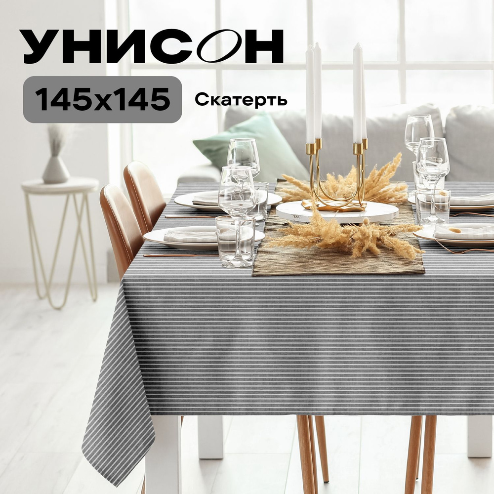 Скатерть на стол 145х145 "Унисон" рис 33068-1 Loft Cafe #1