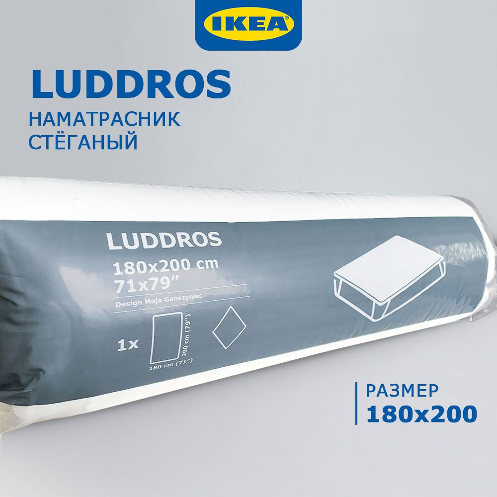 Наматрасник IKEA LUDDROS 180x200 см / Защитный чехол на матрас 180x200 см ИКЕА / Топпер ИКЕЯ для матраца #1