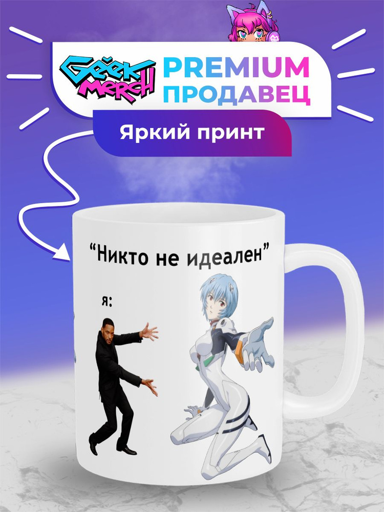 Кружка Рей Аянами идеал Rei Ayanami Евангелион Neon Genesis Evangelion #1