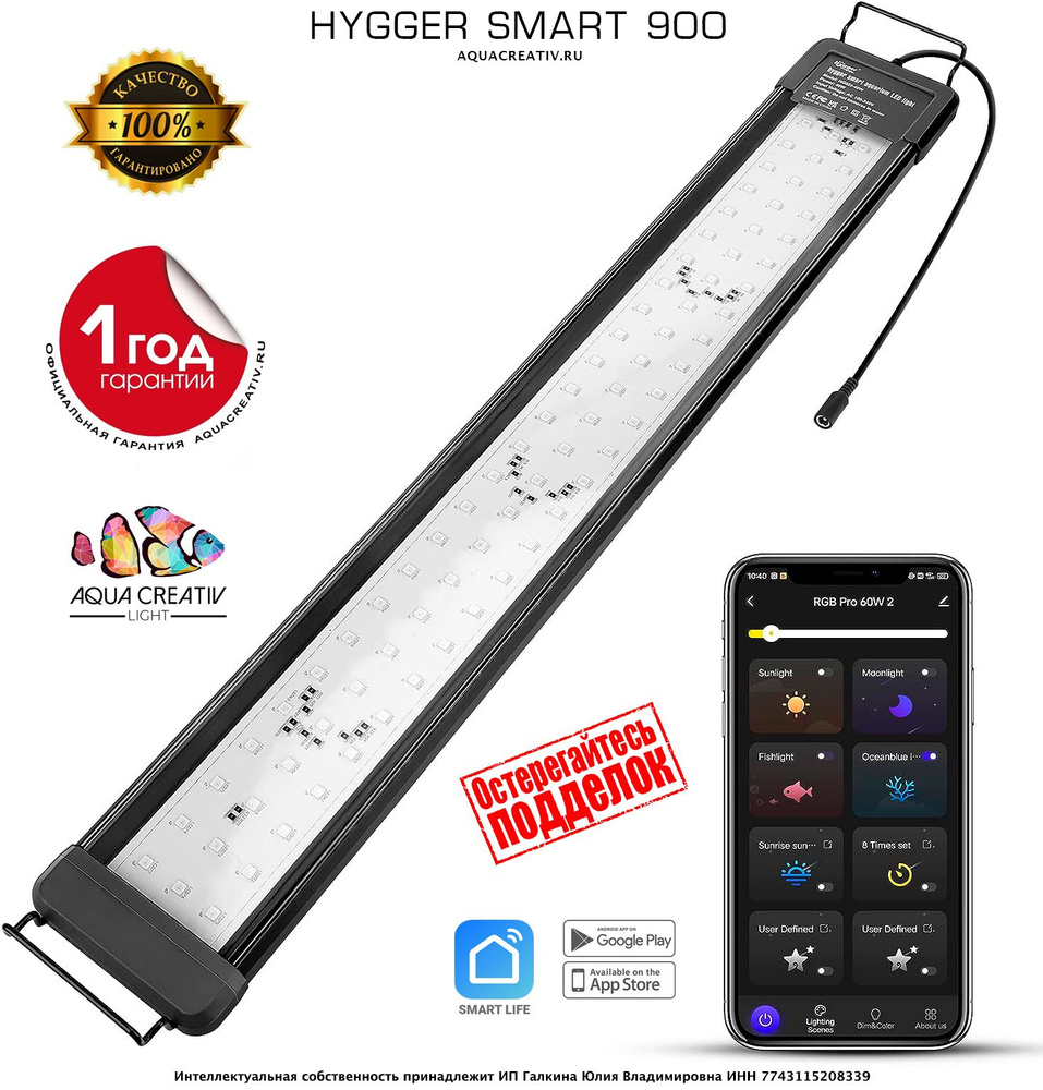 Светильник для аквариума пресного/морского HYGGER SMART LED RGB 90-110 см 50W, IP68 SMART LIFE с функцией #1