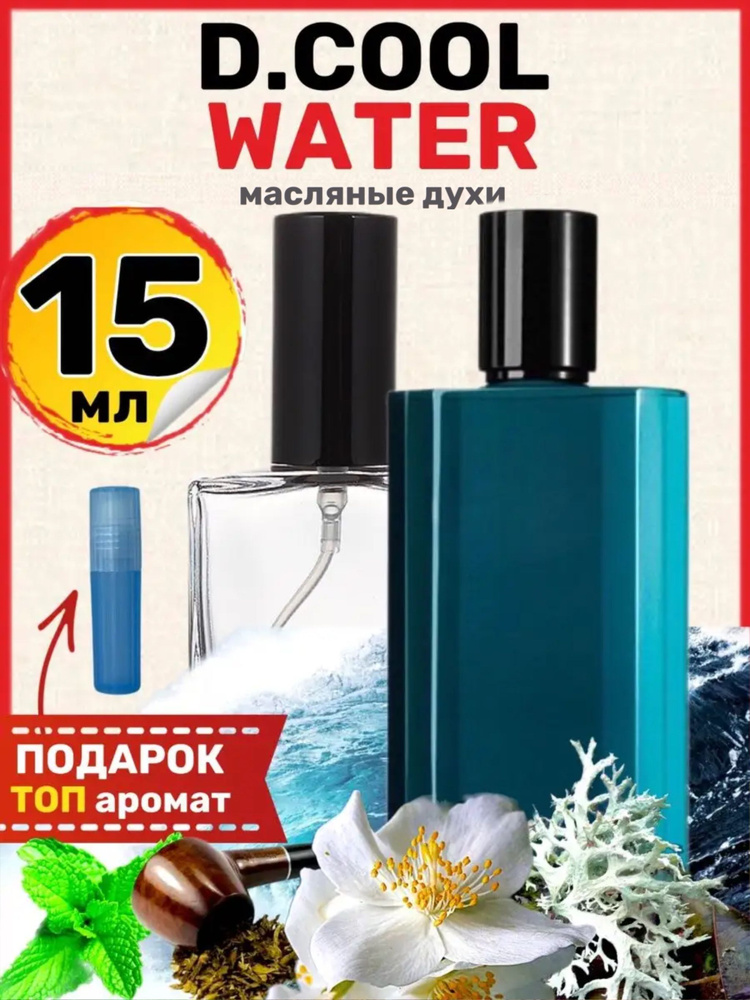 Духи масляные Cool Water Кул Ватер парфюм мужские #1