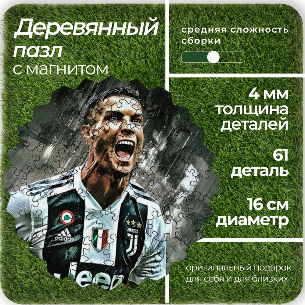 Криштиану Роналду(Cristiano Ronaldo) Пазл деревянный и магнитная основа  #1