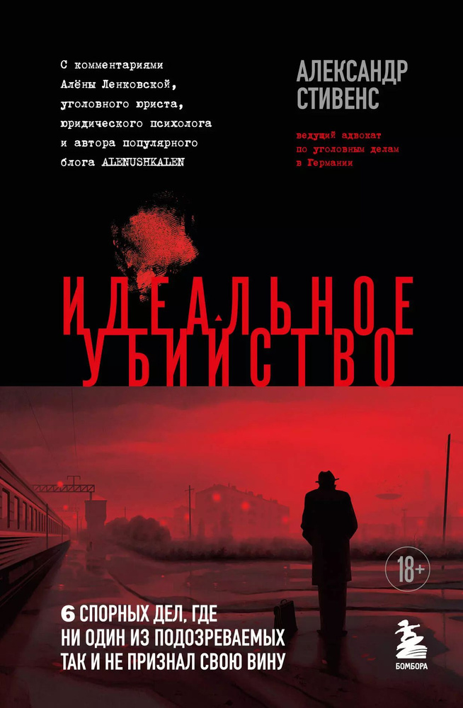 Идеальное убийство. 6 спорных дел, где ни один из подозреваемых так и не признал свою вину  #1