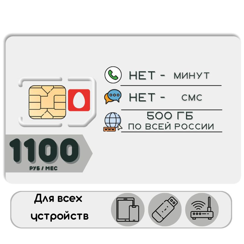 SIM-карта Сим карта Безлимитный интернет 1100 месяц 500ГБ для любых устройств NSTP13MTSV2 (Вся Россия) #1