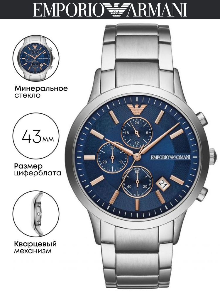 Часы наручные Emporio Armani Renato AR11458 #1