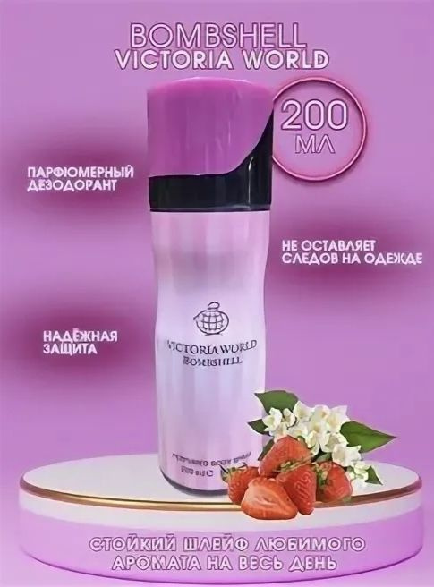 Fragrance World Дезодорант 200 мл #1