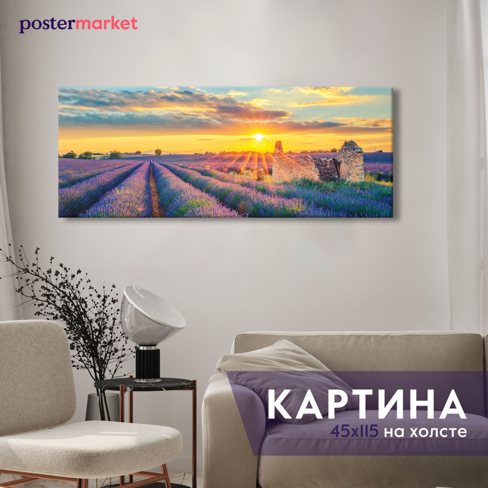 Большая картина на холсте Postermarket "Лавандовые поля" 45х115 см  #1