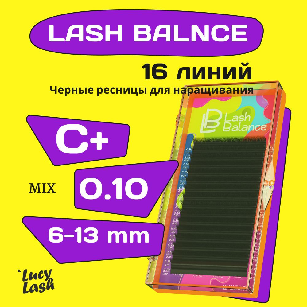 Le Maitre ресницы Lash Balance C+ 0.10 MIX 6-13 mm #1