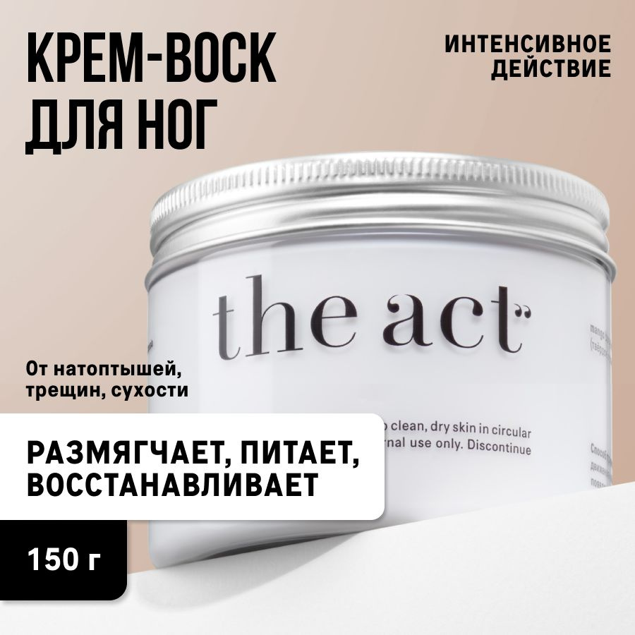 The Act labs, Крем-воск от трещин для сухой кожи #1