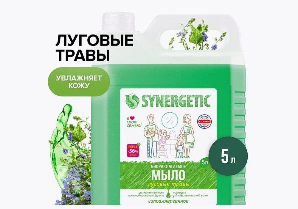 Мыло жидкое SYNERGETIC 5000 мл, луговые травы #1