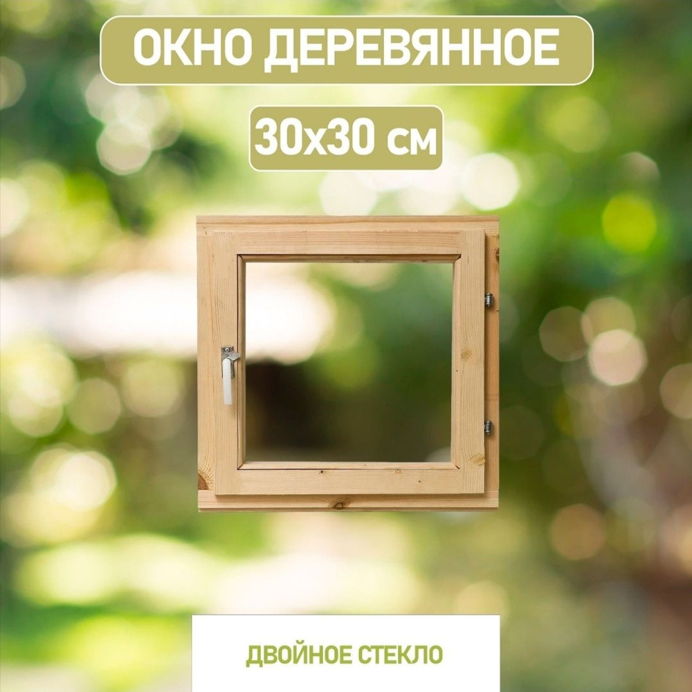 Деревянное окно 30*30см #1